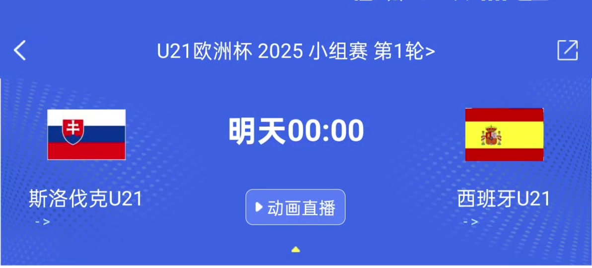世俱杯改制-西班牙大胜斯洛伐克领先对手